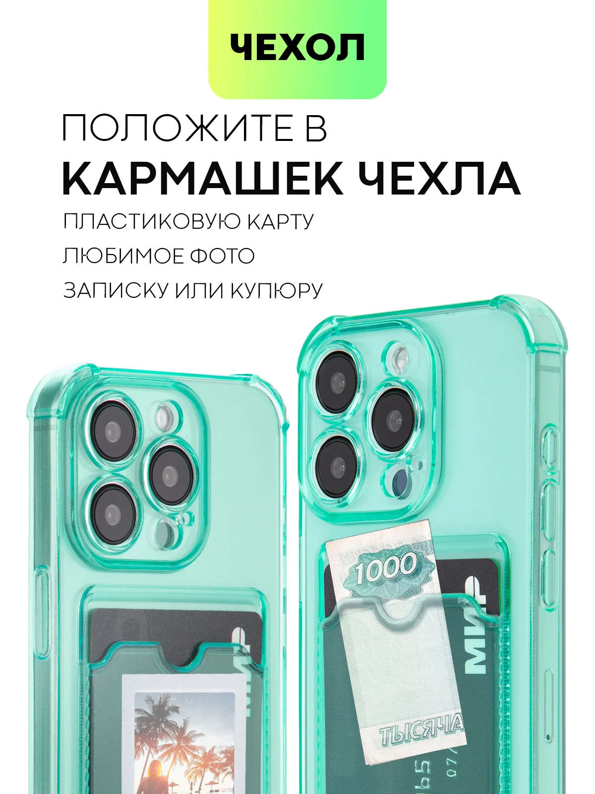 Зеленый чехол для iPhone 15, 14, Pro, Max, Plus, силиконовый, BROSCORP, противоударный, углы, карман