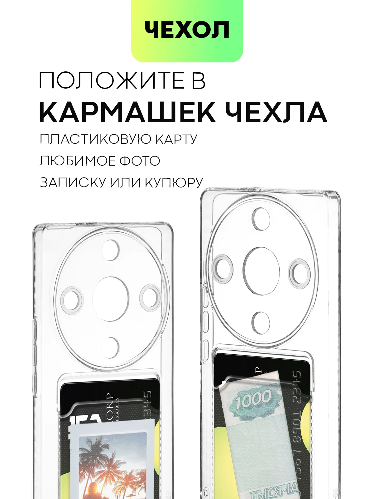 Прозрачный чехол для Honor X9a и Honor Magic5 Lite силиконовый BROSCORP, с кармашком и защитой камер
