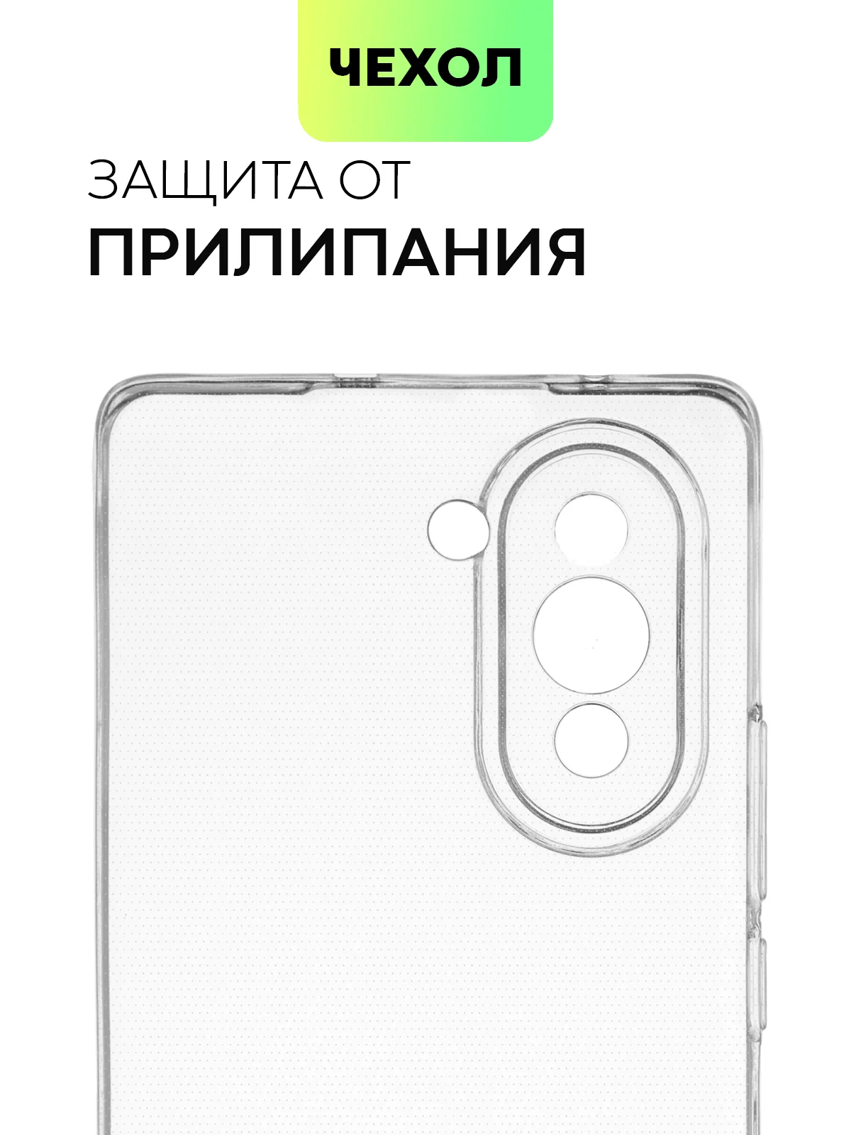 Прозрачный силиконовый чехол BROSCORP для Huawei Nova 10, с защитой камер и от прилипания