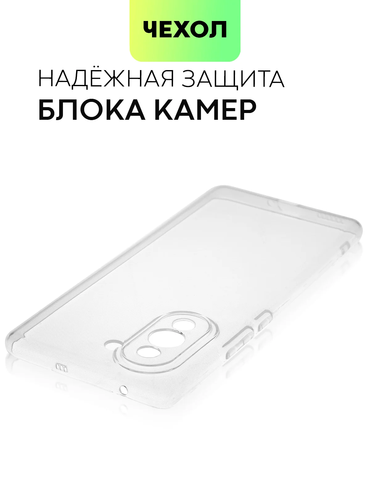 Прозрачный силиконовый чехол BROSCORP для Huawei Nova 10, с защитой камер и от прилипания