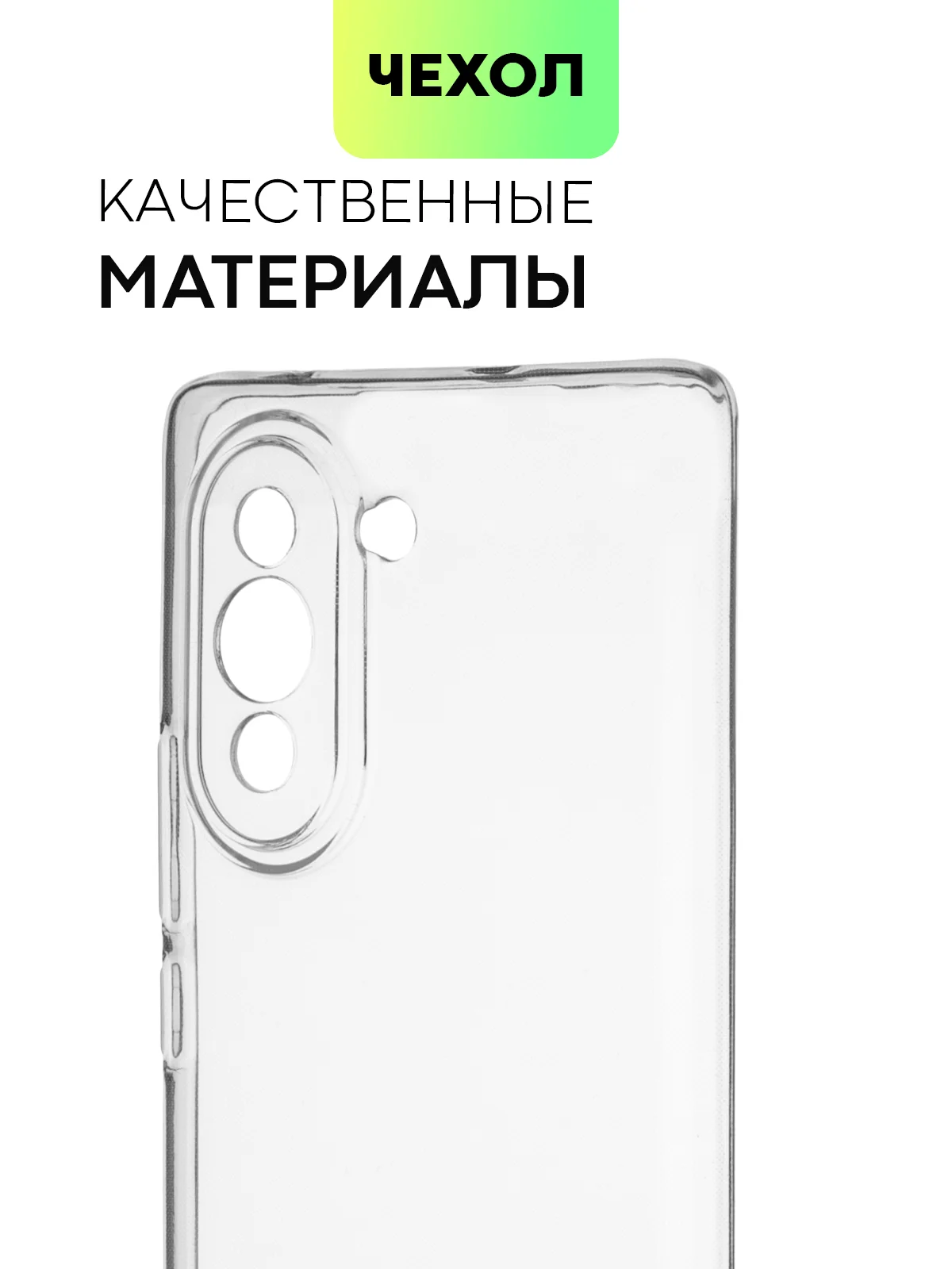 Прозрачный силиконовый чехол BROSCORP для Huawei Nova 10, с защитой камер и от прилипания