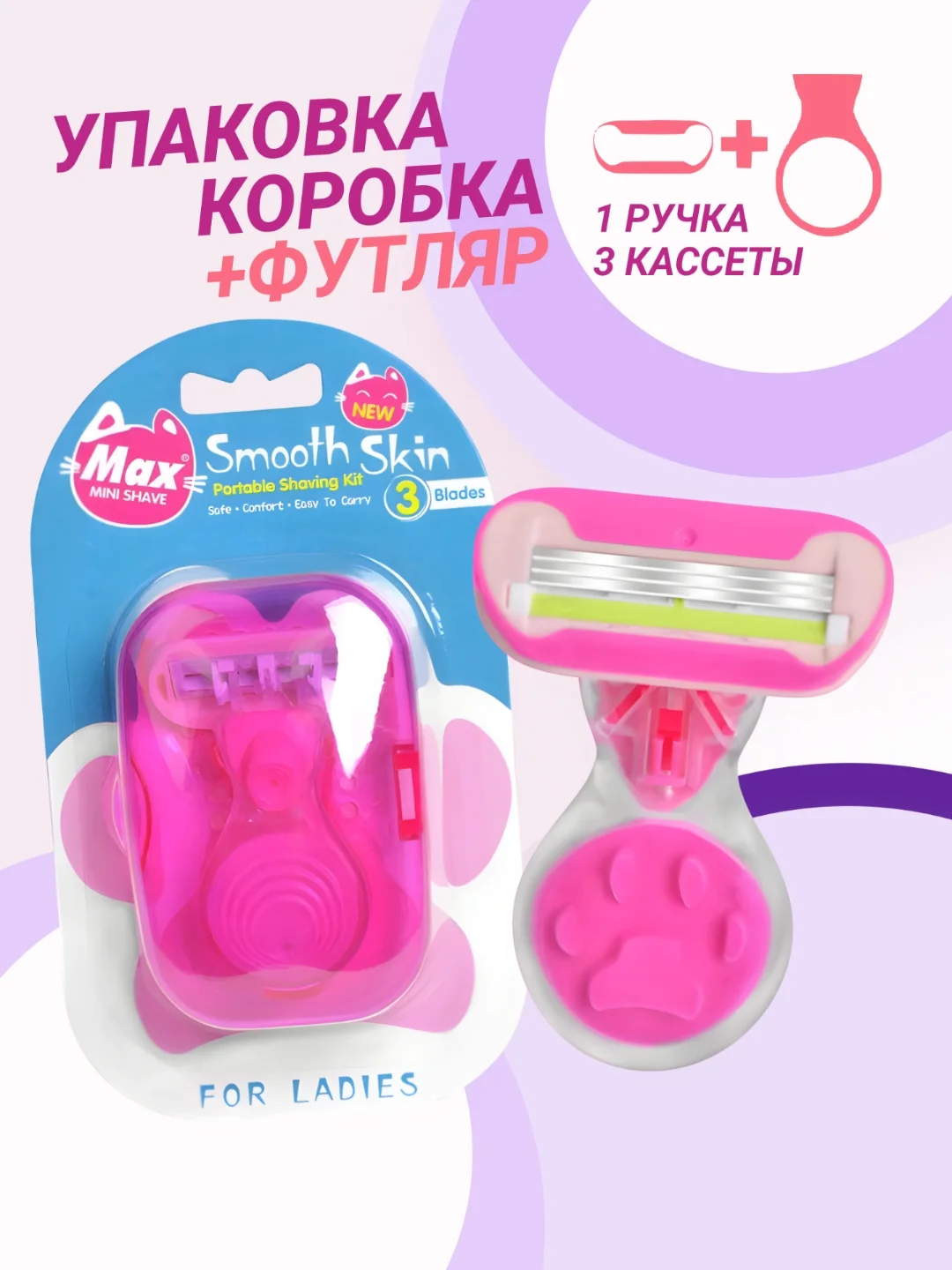Бритва женская 3 лезвия в футляре компактная, многоразовая, станок для бритья женский