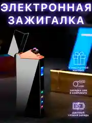 Черный зажигалка электронная металлическая USB зажигалка плазменная спираль зажигалка электронная