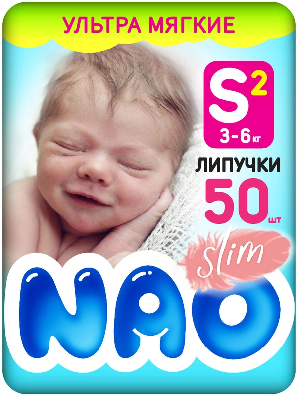 Подгузники NAO 2 размер S, для новорожденных, тонкие 3-6 кг, 50 шт