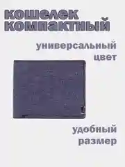 Мужской кошелек (портмоне), картхолдер