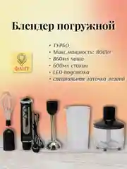 Черный блендер погружной электрический DELTA LUX DL-7039B