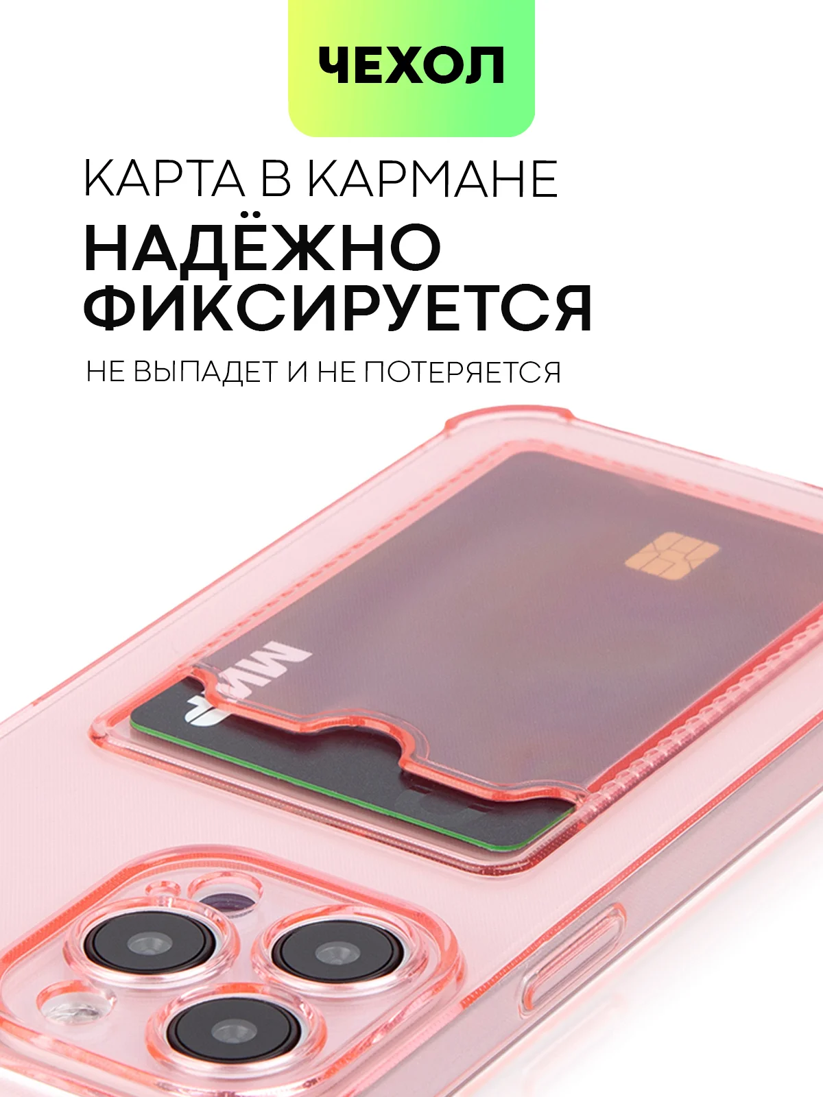 Красный чехол для iPhone 15, 14, Pro, Max, Plus, силиконовый, BROSCORP, противоударный, углы, карман