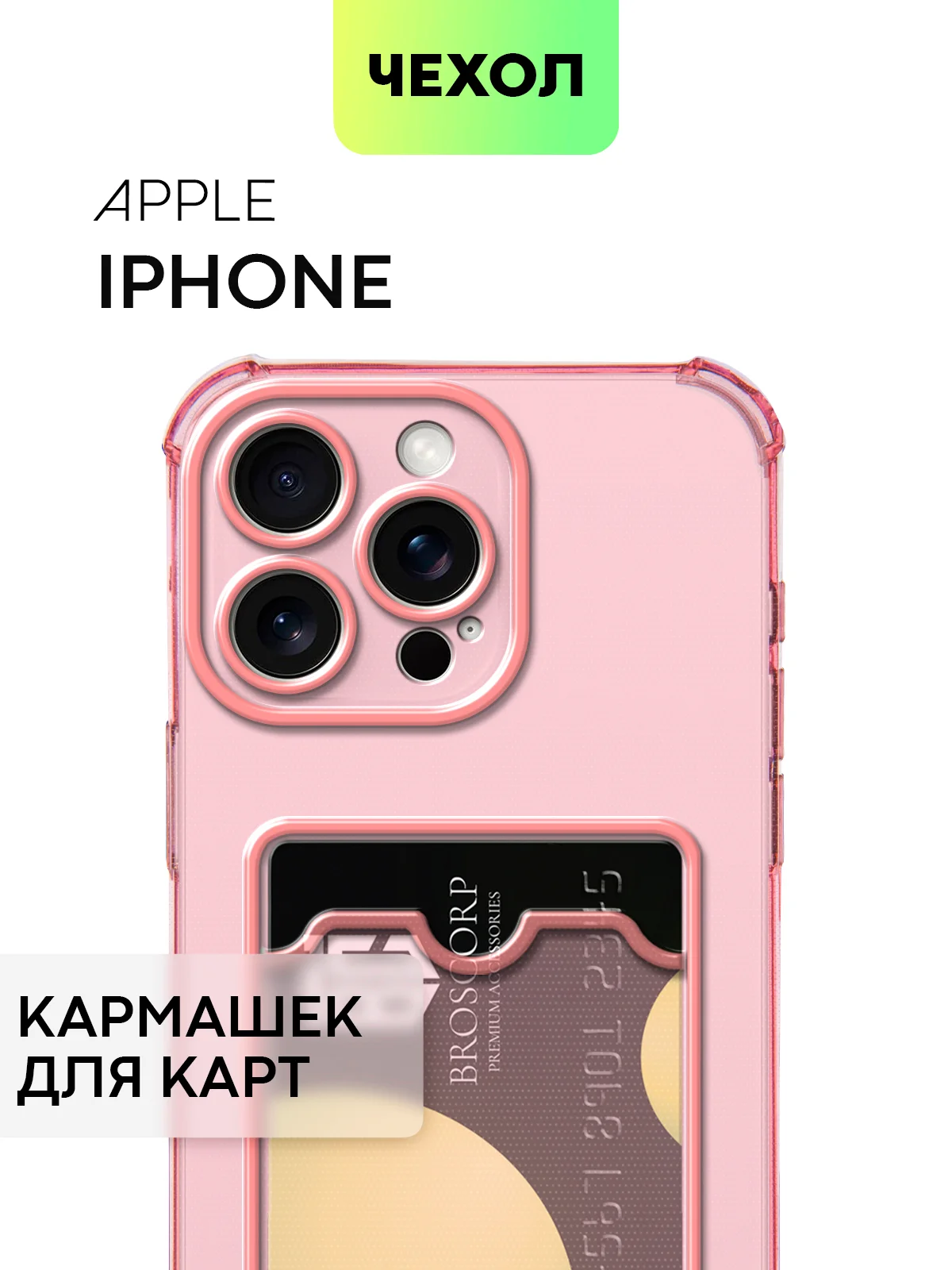 Красный чехол для iPhone 15, 14, Pro, Max, Plus, силиконовый, BROSCORP, противоударный, углы, карман