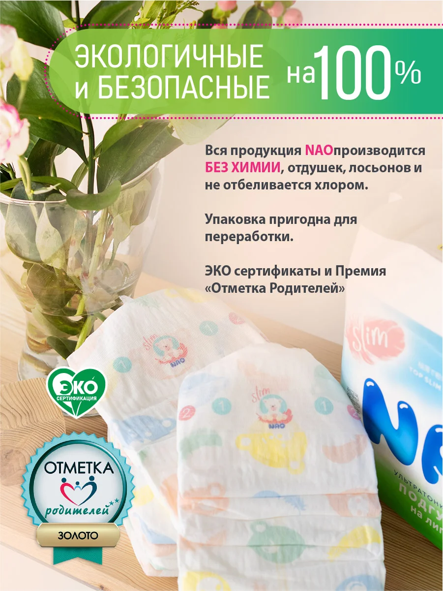 Подгузники NAO 1 размер, NB для новорожденных, тонкие, 0-5 кг, 30 шт
