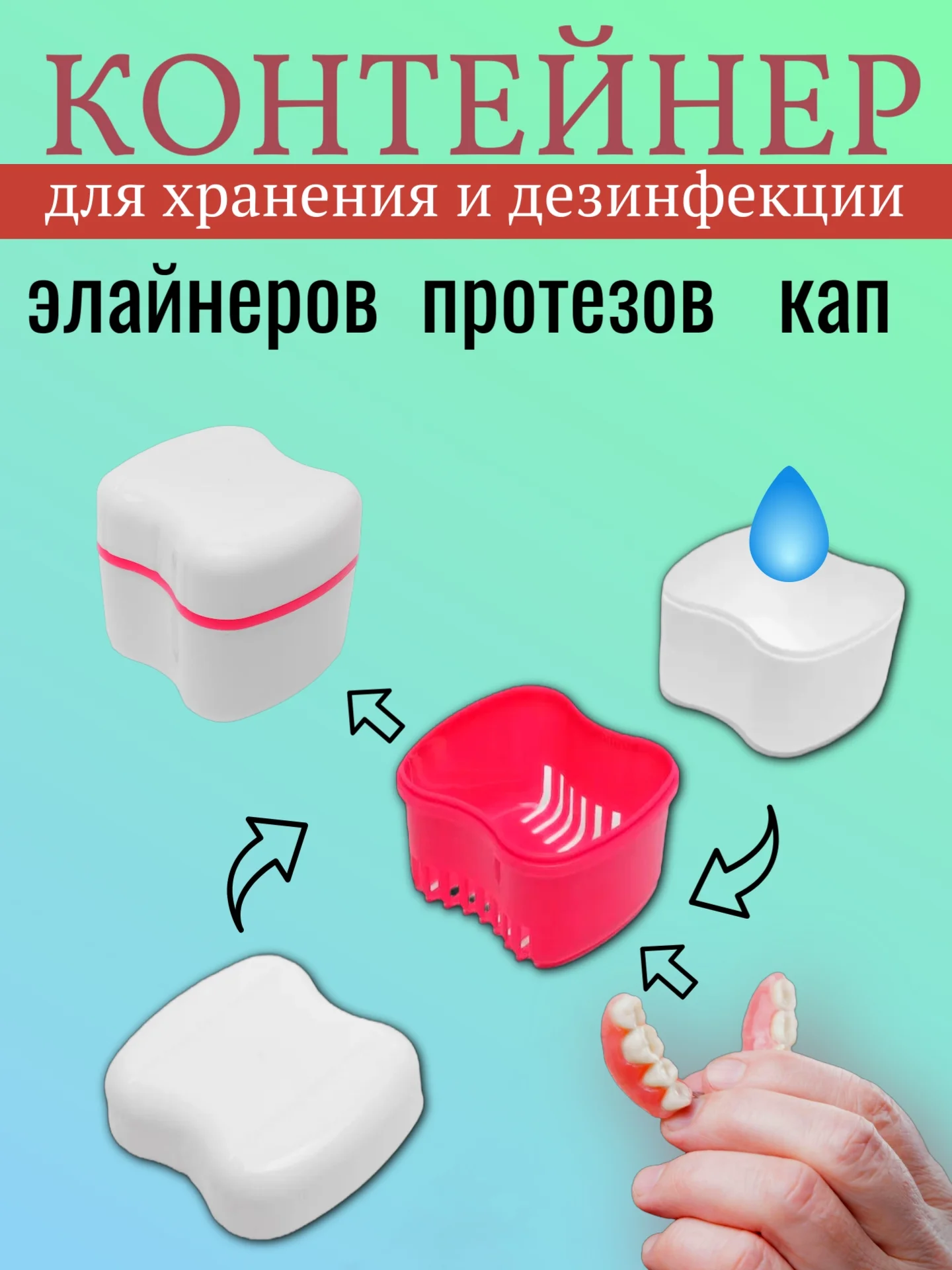 Розовый контейнер для зубных протезов и брекетов, увеличенный, с вкладышем