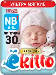 Подгузники Ekitto, 1 размер, NB для новорожденных, тонкие, 0-5 кг, 30 шт
