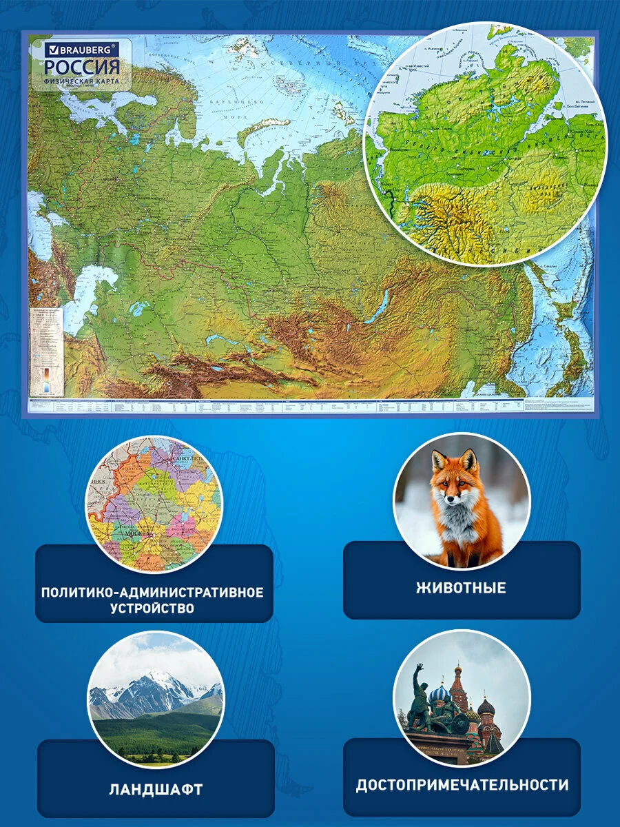 Карта России физическая, настенная, на стену, интерактивная, 116 х 80 см, Brauberg, 112393