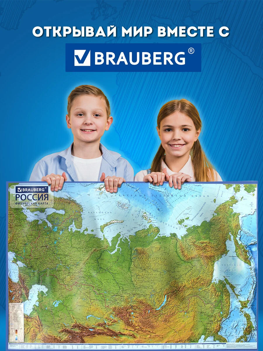 Карта России физическая, настенная, на стену, интерактивная, 116 х 80 см, Brauberg, 112393