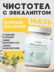 Крем от папиллом и бородавок Чистотел с Эвкалиптом от дерматита, экземы -  50 мл