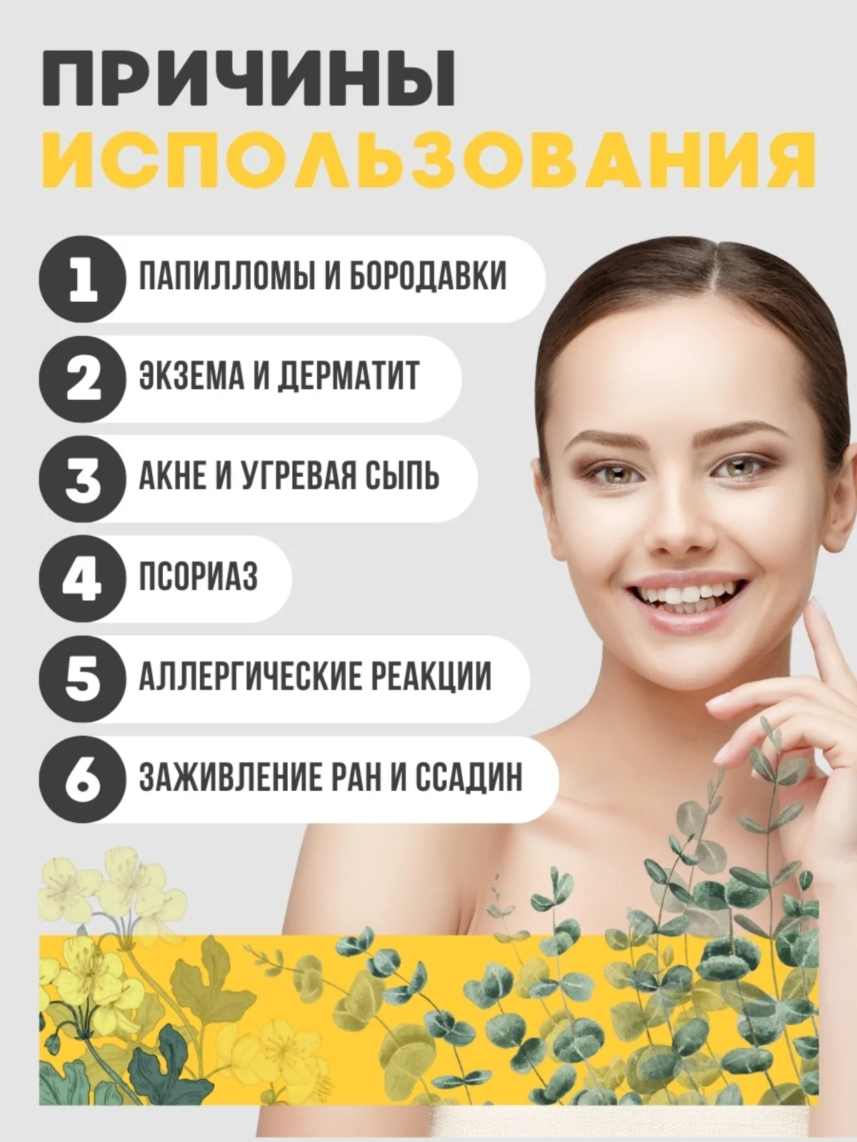 Крем от папиллом и бородавок Чистотел с Эвкалиптом от дерматита, экземы -  50 мл