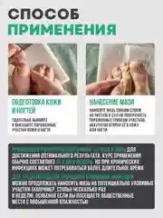 Крем - средство от грибка ногтей на ногах, противогрибковый крем, грибка кожи - 50 мл