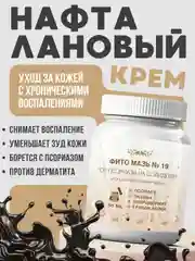 Крем от псориаза при кожных заболеваниях - при грибке кожи, экземе, дерматите - 50 мл