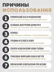 Крем от псориаза при кожных заболеваниях - при грибке кожи, экземе, дерматите - 50 мл