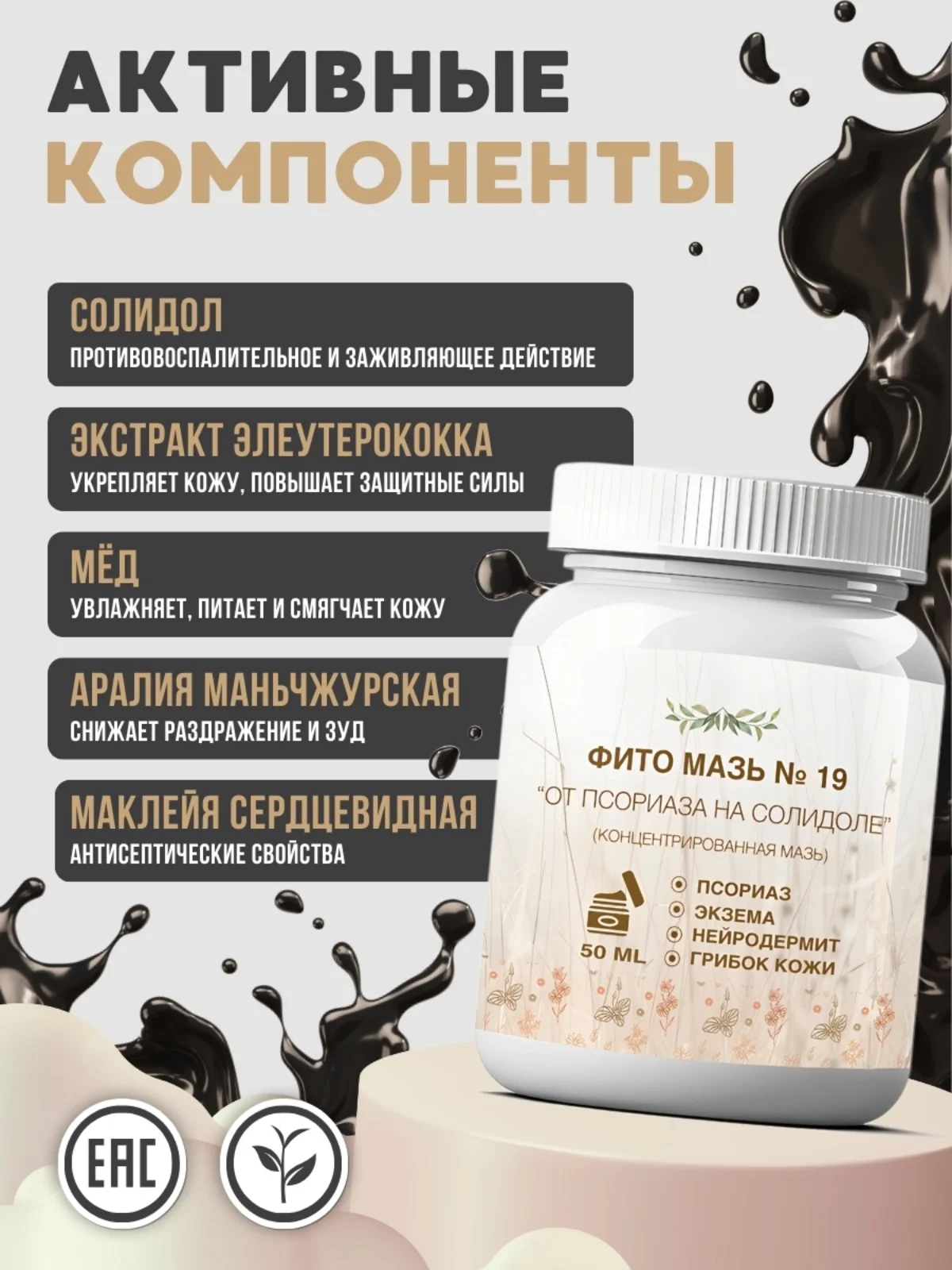 Крем от псориаза при кожных заболеваниях - при грибке кожи, экземе, дерматите - 50 мл
