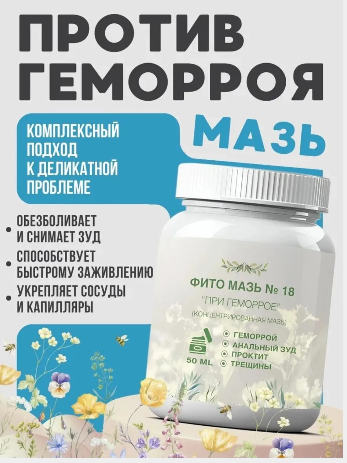 Крем при геморрое, средство от анальных трещин, зуда, проктита - 50 мл