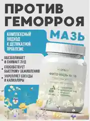 Крем при геморрое, средство от анальных трещин, зуда, проктита - 50 мл