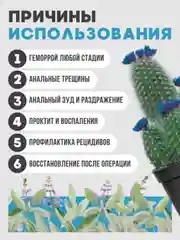 Крем при геморрое, средство от анальных трещин, зуда, проктита - 50 мл