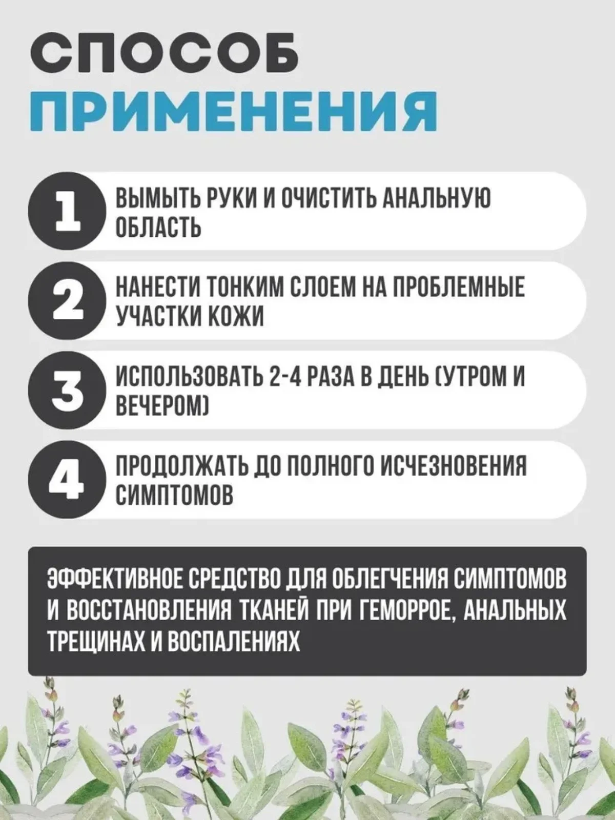 Крем при геморрое, средство от анальных трещин, зуда, проктита - 50 мл