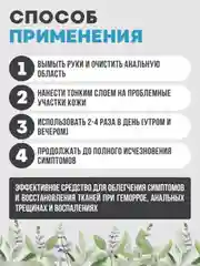 Крем при геморрое, средство от анальных трещин, зуда, проктита - 50 мл