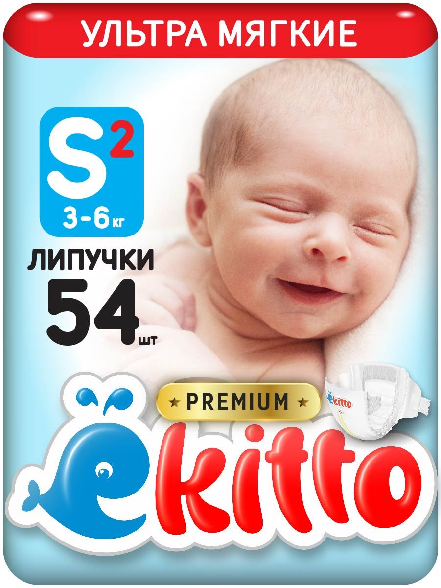 Подгузники Ekitto 2 размер S, для новорожденных от 3-6 кг, японские ночные памперсы, 54 шт