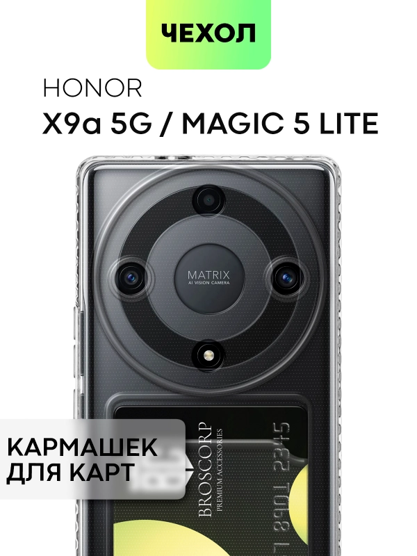 Чехол для Honor X9a и Honor Magic5 Lite силиконовый BROSCORP, с кармашком и защитой камер
