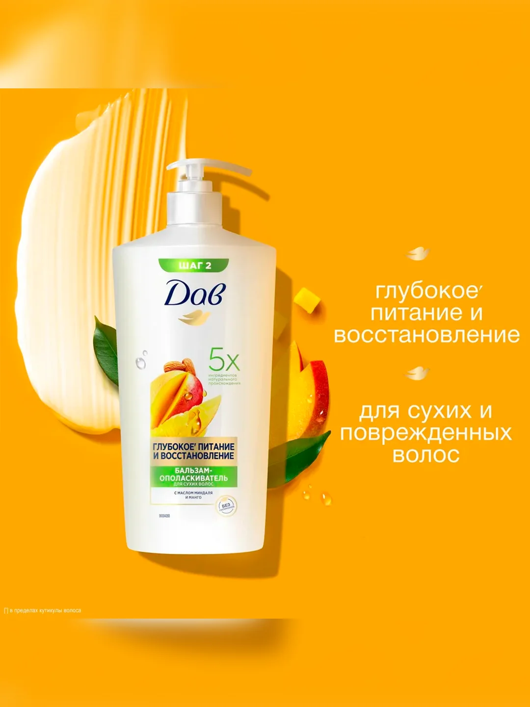 Бальзам-ополаскиватель для волос Дав Глубокое питание и восстановление, Манго, 630мл