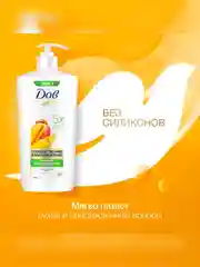 Бальзам-ополаскиватель для волос Дав Глубокое питание и восстановление, Манго, 630мл