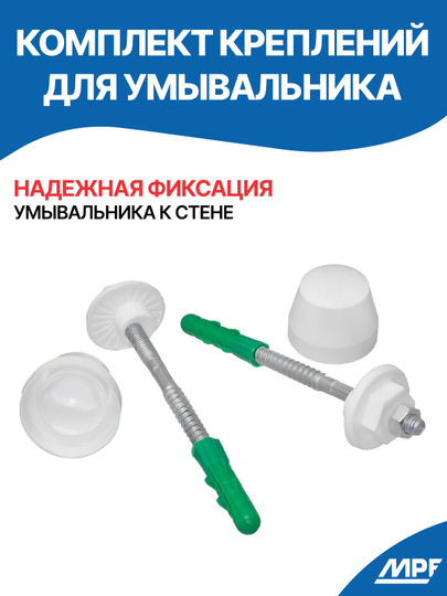 Крепление для умывальника раковины и писсуара