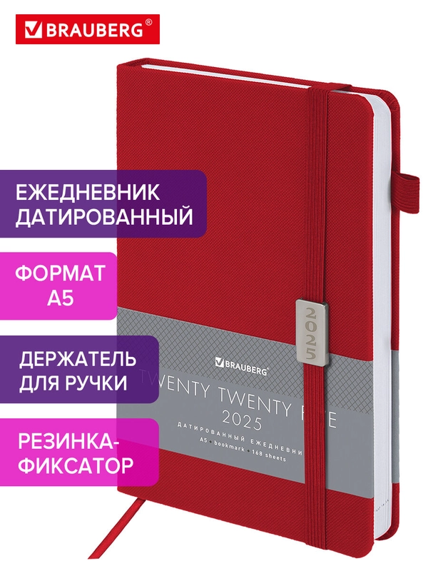 Ежедневник датированный 2025 Brauberg, планер планинг записная книжка А5, под кожу