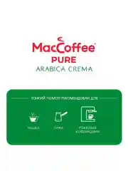 Кофе молотый MacCoffee PURE Arabica Crema, 250 г