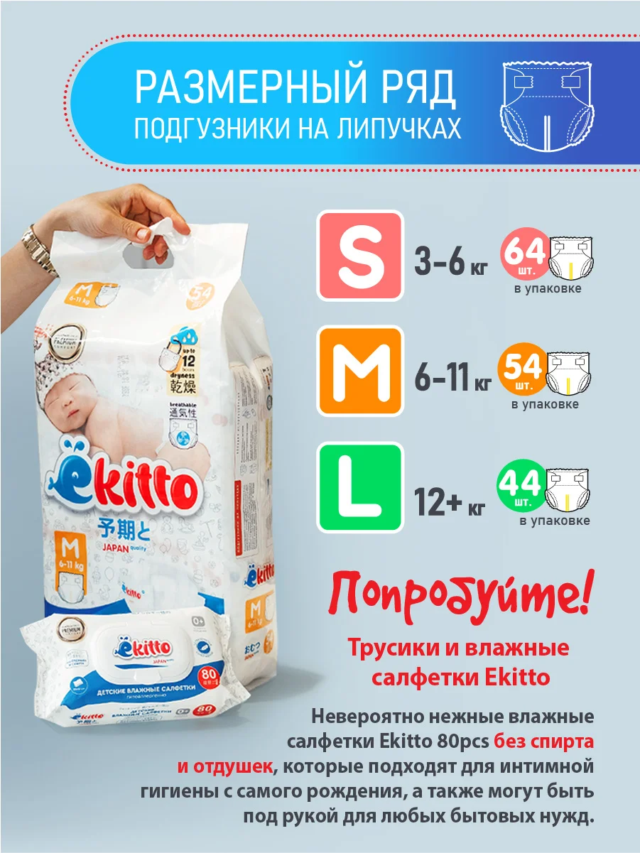 Подгузники Ekitto 2 размер S, для новорожденных от 3-6 кг, японские ночные памперсы, 54 шт