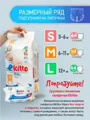 Подгузники Ekitto 2 размер S, для новорожденных от 3-6 кг, японские ночные памперсы, 54 шт