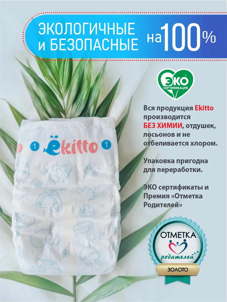 Подгузники Ekitto 2 размер S, для новорожденных от 3-6 кг, японские ночные памперсы, 54 шт