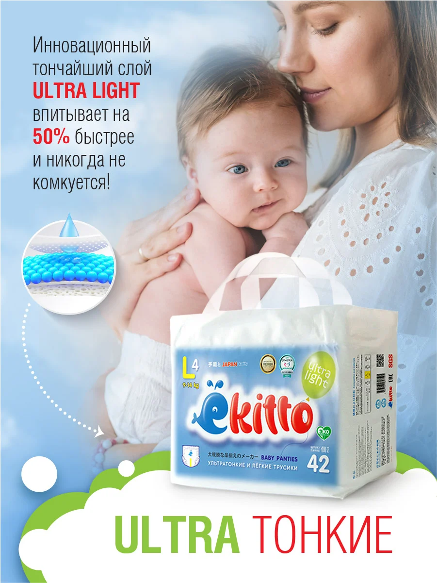 Подгузники-трусики Ekitto, 4 размер L, для детей от 9-14 кг, японские памперсы, 42 шт