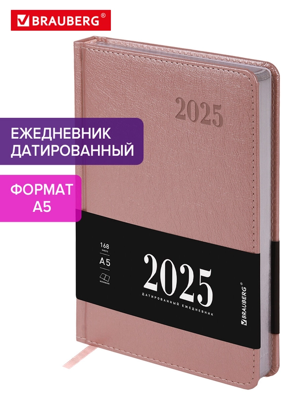 Ежедневник датированный 2025 Brauberg, планер планинг записная книжка А5, под кожу