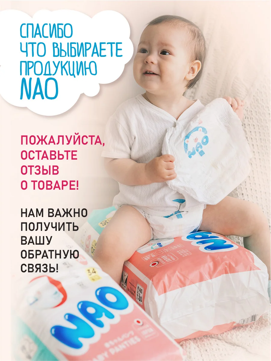 Подгузники трусики NAO 6 размер XXL для детей 15-20 кг, японские, ночные памперсы  32шт