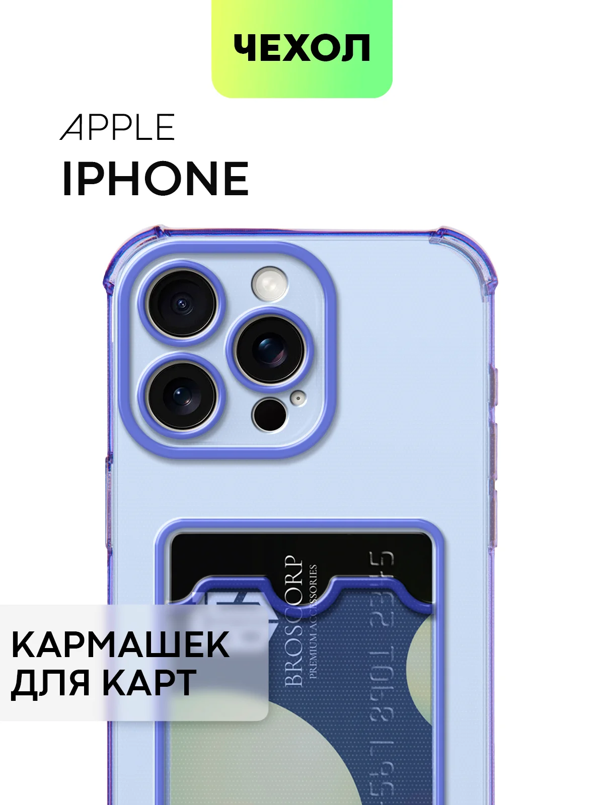 Аметистовый чехол для iPhone 15, 14, Pro, Max, Plus, силиконовый, BROSCORP, противоударный, углы, карман