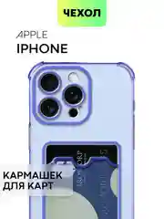 Аметистовый чехол для iPhone 15, 14, Pro, Max, Plus, силиконовый, BROSCORP, противоударный, углы, карман