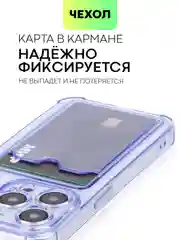 Аметистовый чехол для iPhone 15, 14, Pro, Max, Plus, силиконовый, BROSCORP, противоударный, углы, карман