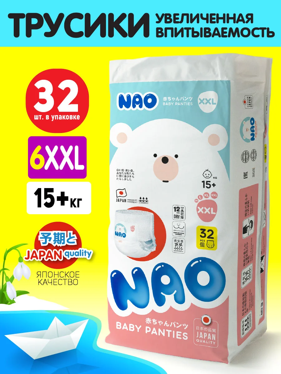 Подгузники трусики NAO 6 размер XXL для детей 15-20 кг, японские, ночные памперсы  32шт