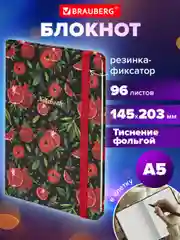 Блокнот с резинкой в клетку BRAUBERG "Гранаты", А5, 145 х 203, твердая обложка, 96 л