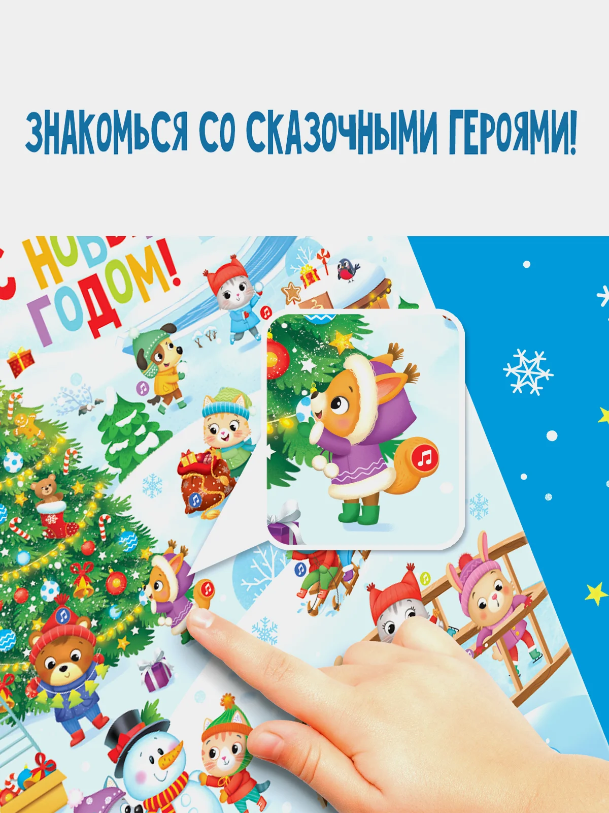 Голубой электронный музыкальный плакат игрушка Новогодний, звук