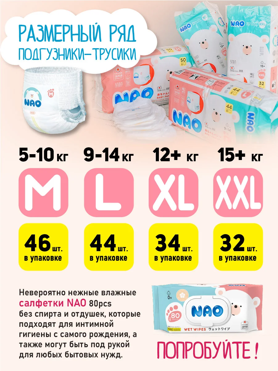 Подгузники трусики NAO 3 размер M для детей 5-10 кг,японские,ночные памперсы премиум 46 шт