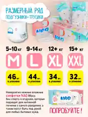 Подгузники трусики NAO 3 размер M для детей 5-10 кг,японские,ночные памперсы премиум 46 шт