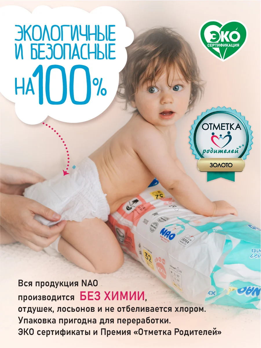 Подгузники трусики NAO 3 размер M для детей 5-10 кг,японские,ночные памперсы премиум 46 шт